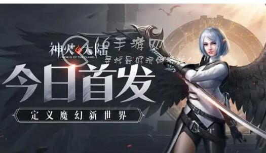 神火大陆礼包码永久有效 福利兑换码在哪里输入 神火大陆礼包码永久有效 福利兑换码在哪里输入