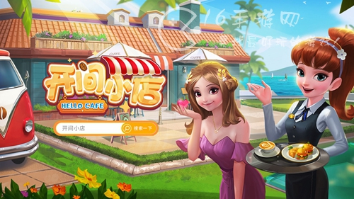 开间小店兑换码大全(12个通用礼包码分享)