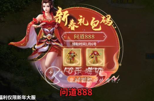 问道手游2023礼包码有哪些 最新8个礼包兑换码合集