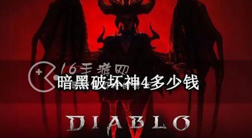 暗黑破坏神4上线时间是什么时候 预购价格多少钱