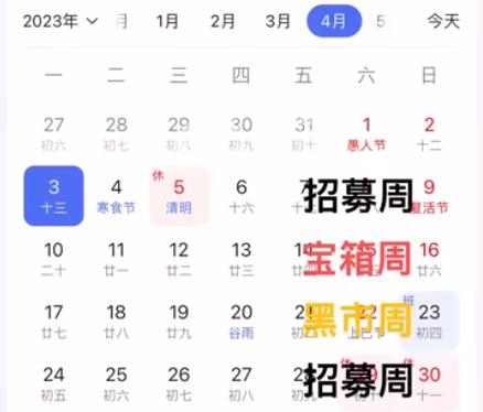 咸鱼之王活动日历 4月日历分享