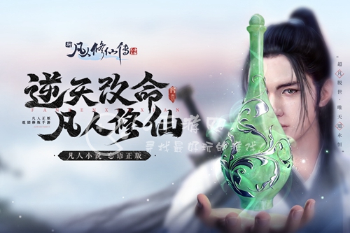 凡人修仙传人界篇什么时候出 公测时间一览