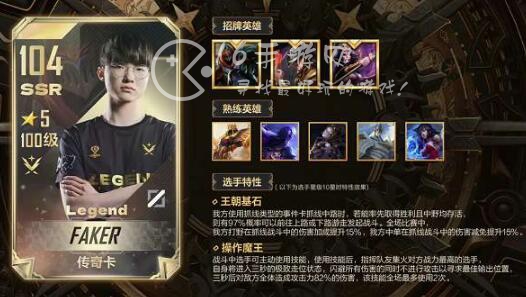 英雄联盟电竞经理faker传奇卡有什么用 faker传奇卡技能怎么用