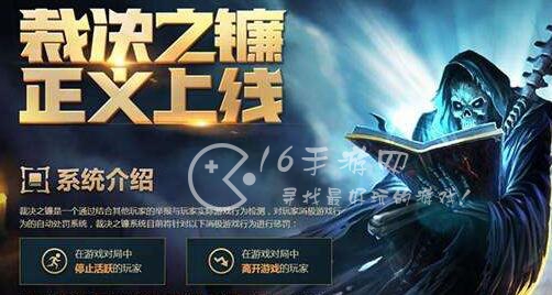 英雄联盟裁决之镰是什么意思 裁决之镰恢复了吗