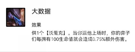云顶之弈s8.5狼人海克斯强化选择 狼人大数据强化怎么样