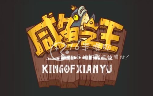 咸鱼之王竞技场无敌阵容搭配 主流最强阵容分享