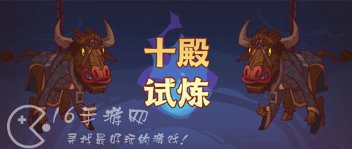 咸鱼之王十殿试炼在哪里 十殿试炼阵容推荐