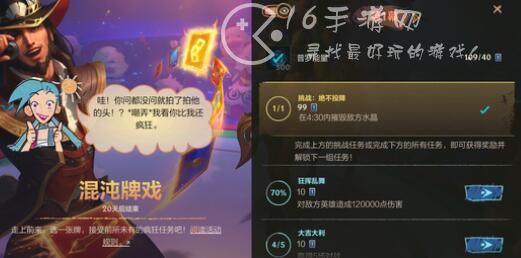 英雄联盟手游卡牌戏法隐藏任务攻略 自知之明有时也很重要怎么做