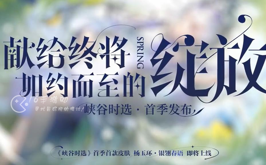 王者荣耀杨玉环银翎春语多少钱能买到 银翎春语是传说限定皮肤吗