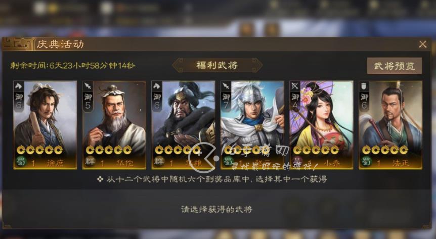三国志战棋版庆典活动橙将怎么选 庆典十二选一要选赵云吗