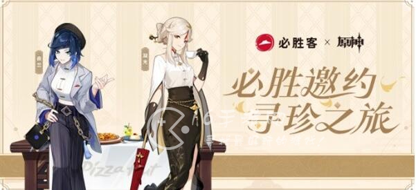 原神必胜客联动兑换码什么时候发放 必胜客联动活动攻略
