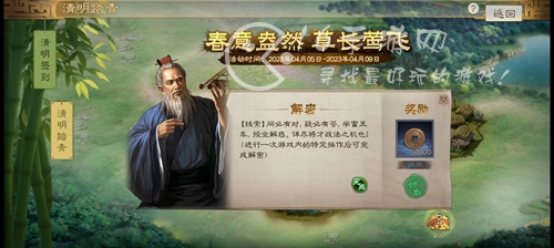 三国志战棋版清明活动解密详情 第一天解密操作如何完成
