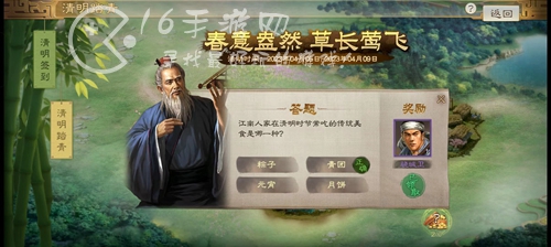 三国志战棋版清明活动答案一览 第一天答题答案是什么