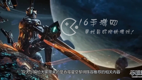 吞噬星空黎明角色强度榜 最强角色排行一览