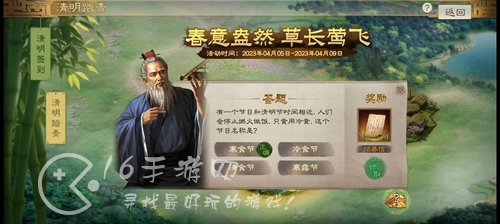 三国志战棋版清明答题活动攻略 第二天解谜答案一览