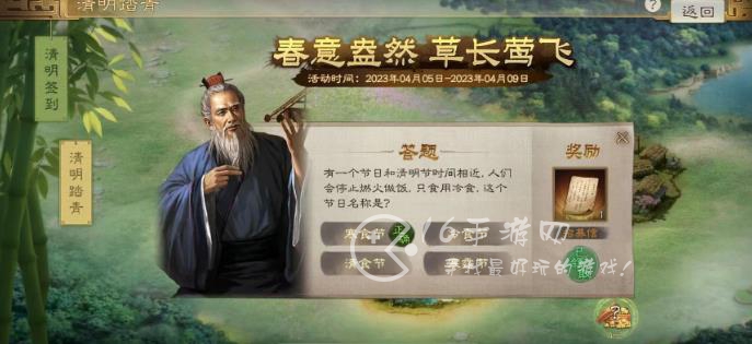 三国志战棋版第二天解密答案 食用冷食是哪个节日