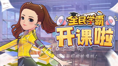 全民学霸宿管老师怎么获得 宿管老师获取方式汇总