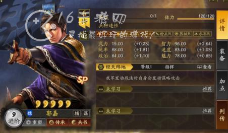 三国志战略版sp郭嘉最强阵容 sp郭嘉顶级T0阵容搭配