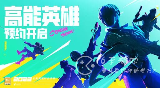 高能英雄什么时候上线 高能英雄上线时间