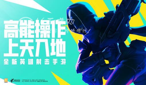 高能英雄是腾讯自研还是代理 是什么工作室做的