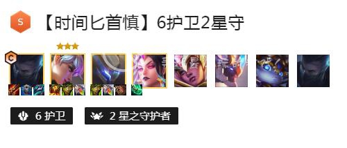 云顶之弈S8.56护卫慎阵容推荐 s8.5慎时间匕首怎么玩