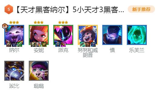 云顶之弈s8.5最强阵容 最新版本T0阵容一览