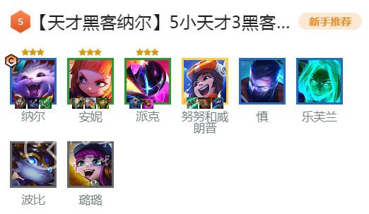 金铲铲之战s8.5阵容口令 S8.5最强阵容是谁