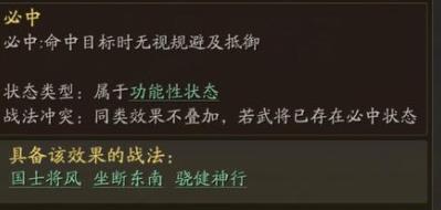 三国志战略版哪些武将有必中 遇到规避阵容怎么克制