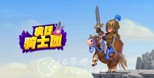 疯狂骑士团坐骑红色怎么获得 红色坐骑要多少长鞭