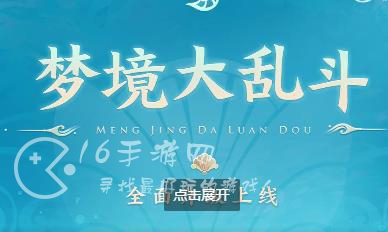 王者荣耀梦境大乱斗加信誉分吗 大乱斗信誉分加得多不多