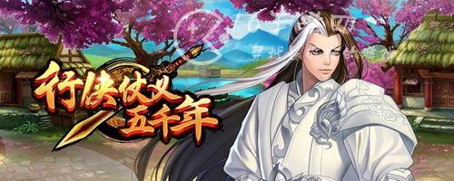 侠客梦昆仑5怎么过 昆仑5低战力通关教程