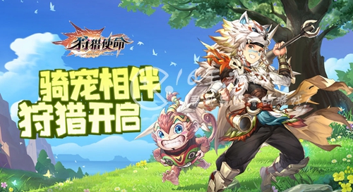 狩猎使命战士带哪2个宠物好 战士宠物搭配推荐