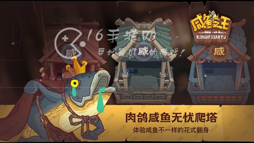 咸鱼之王通天塔攻略 通天塔全关卡阵容分享