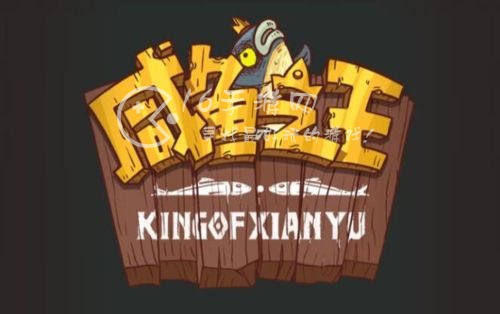 咸鱼之王真假美猴王活动攻略 真假美猴王找猴子方法