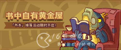 咸鱼之王书本怎么获得 书本获取方式汇总