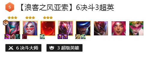 金铲铲之战S8.5浪客之风亚索怎么玩 决斗亚索阵容搭配推荐