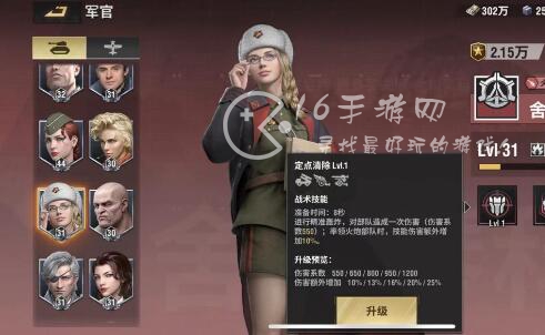 战火勋章军官排行榜 战火勋章军官推荐