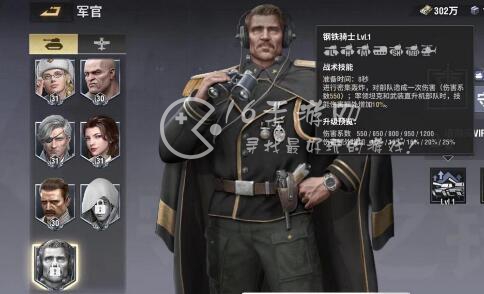 战火勋章军官怎么获得 军官怎么升级