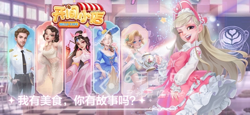 开间小店10个员工最佳搭配 2023最强阵容搭配分享