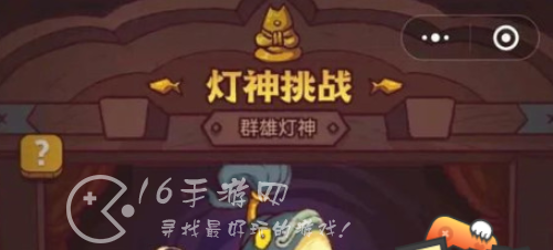 咸鱼之王灯神挑战全阵营阵容 灯神挑战平民打法攻略