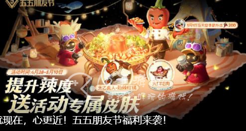 王者荣耀五一劳动节有什么皮肤 2023五五朋友节上线皮肤汇总