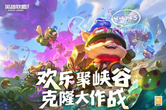 英雄联盟手游克隆模式开放时间2023 克隆模式什么时候结束