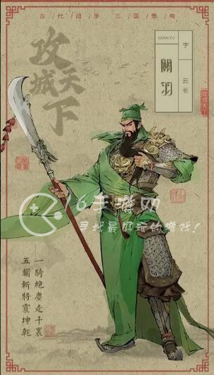 攻城天下关羽阵容搭配 关羽和谁搭配比较强