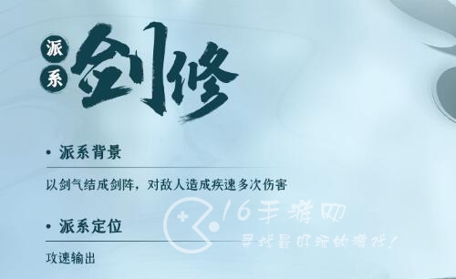 凡人修仙传人界篇剑修怎么玩 剑修技能加点攻略大全