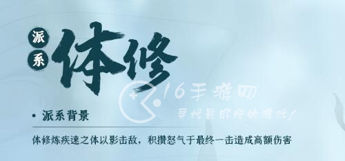 凡人修仙传人界篇手游体修怎么打 体修玩法攻略大全
