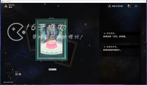 崩坏星穹铁道阮梅事件怎么触发 模拟宇宙全事件分析