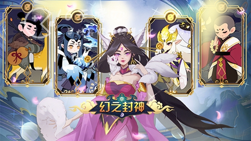 幻之封神最强阵容分享(三套最强阵容搭配推荐)