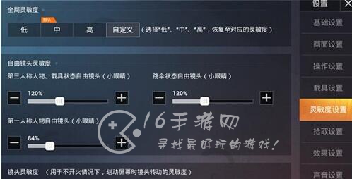 和平精英灵敏度怎么调最稳 2023最新灵敏度秘诀