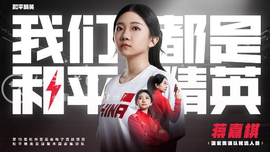 平精英亚运会中国队名单一览 和平精英亚运会参赛选手有哪些