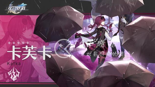 崩坏星穹铁道卡芙卡强吗 卡芙卡抽取建议